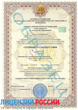 Образец сертификата соответствия Семикаракорск Сертификат ISO 13485